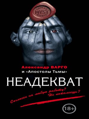 cover image of Неадекват (сборник)